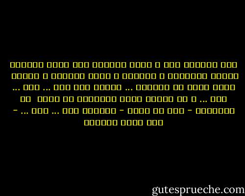 وفي العراق جوع<br />و ينثر الغلال فيه موسم الحصاد<br />لتشبع الغربان و الجراد<br />و تطحن الشوان و الحجر <br />رحىً تدور في الحقول ... حولها بشر<br />مطر ...<br />مطر ...<br />مطر ...<br />و كم ذرفنا ليلة الرحيل، من دموع <br />ثم اعتللنا - خوف ان نلام - بالمطر<br />مطر ...<br />مطر ... - بدر شاكر السياب