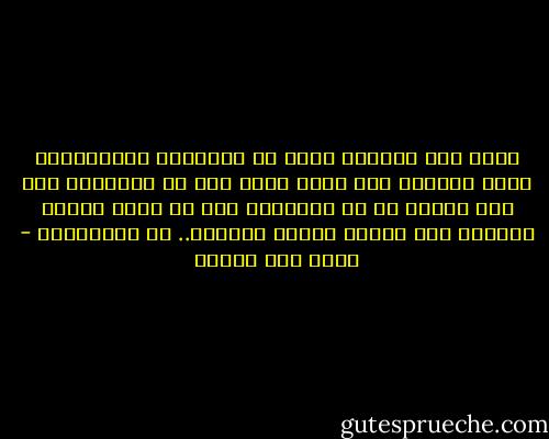 أفكر كيف يتعامل الله مع الدعوات المتتابعة التي يرفعها أبي وأمي عليّ منذ ست وأربعين سنة حتى الآن؟ هل من المعقول أنه لم يتخذ قراره بشأنها حتى الآن؟ أتراه يمهلني.. أم يمهلهما؟ - محمد حسن علوان
