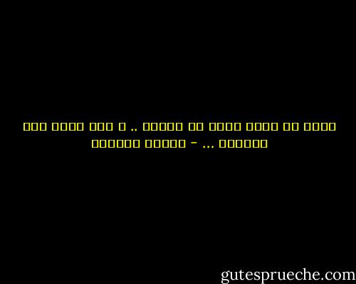 الله لا يلغي وجود ما أوجده .. و لكن يغير صفة الوجود … - توفيق الحكيم