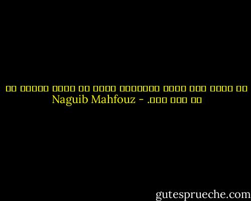 لم يهمه كيف يبدأ فالحياة بدأت من خلية واحدة بل من دون ذلك. - Naguib Mahfouz
