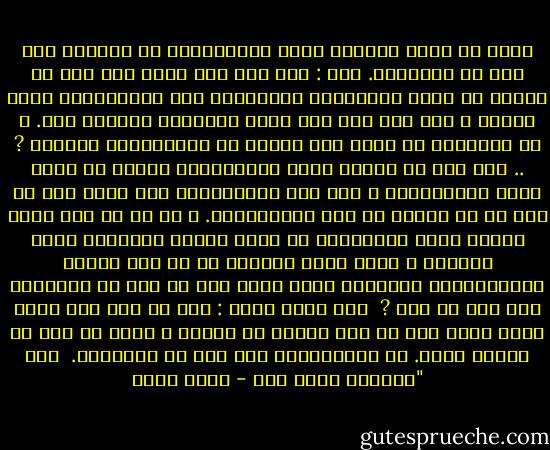 إنهم في بلده يبدأون بقتل المعارضين ثم يبحثون بعد ذلك عن الأسباب. قال : إنه كان يوم أسود يوم قرر في شبابه أن ينضم لمطاهرات الاحتجاج علي الاستعمار فدخل السجن و حين خرج منه وجد نفسه سياسياً بالرغم منه. و في الحقيقة ما الذي كان يغضبه من الاستعمار بالظبط ? .. لقد قضي في السجن أيام الاستقلال أضعاف ما قضاه أيام الاستعمار و كان سجن الاستعمار لعب عيال جنب ما حدث له من أهوال في سجن الاستقلال. و ها هو من عشر سنين محكوم عليه بالإعدام في بلده لأنهم اعتبروا حزبه خائناً و لولا أنهم يسمحون له في هذا البلد الاستعماري بممارسة الطب لمات بعد أن نجا من الإعدام فما رأي في ذلك ?<br /><br />قلت بشكل عابر : إنه مت يجب ألا يلوم نفسه لأنه فعل ما كان ينبغي أن يفعله و حارب من أجل أن يستقل بلده. إن الاستقلال جيد رغم كل المشاكل.<br /><br />قصة "الملاك الذي جاء - بهاء طاهر