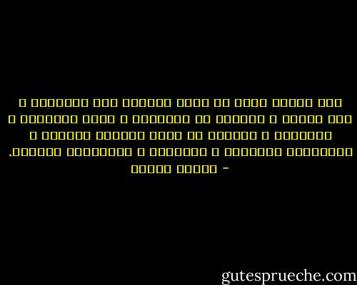 ليس الدين وحده هو الذي يدعونا إلي الأخلاق و ضبط النفس و التحكم في شهواتنا و إنما حضارتنا و أعرافنا و تراثنا ثم خبرة حياتنا الخاصة و معاناتنا الذاتية و تجاربنا و اقتناعنا الشخصي. - مصطفى محمود