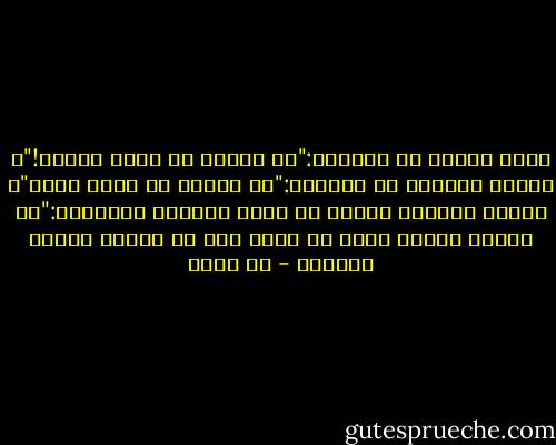 تقول حنينة في نحيبها:"يا ليتنا لم نعرف المال!"، وتقول مرجانة في نحيبها:"يا ليتنا لم نعرف الحب"، ويقول المعلم يونان في صوته الهادئ المتقطع:"قد عرفنا الموت الذي هو أقوى قوة من المال والحب جميعاً - طه حسين