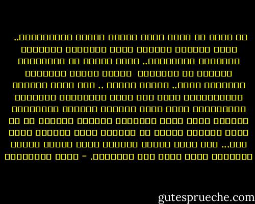 ما أجمل أن نكون خارج الزمن والأم والمعاناة.. <br />خارج مقاييس الدنيا التي أنهكتنا بحسابات الأرباح والخسائر..<br />خارج الخوف من المجهول، والرعب من القادم، <br />وهاجس فقدان النعيم، والقادم أرحب..<br />وأبهى وأرقى ..<br />نحن خارج الملل، فالممارسات كلها لها بهجة الممارسة الأولى، واللقاءات كلها نشوة اللقاء الأول، واللذائذ الحسية كلها روعة ةمفاجأة التذوق الأول، كل شئ نراه ونعيشه نحتفي به وكأننا مراه ونعيشه لأول مره...<br />نحن خارج التعب والنوم قاتل الزمن وسارق الحياة، الذي ينهب نصف أعمارنا. - محمد الصوياني
