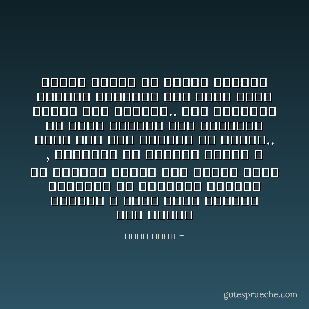 نحن أبناء الثورة لا نزال نرفض الشعور بالاحباط أو الاعتراف بفشلها فى الوصول للبلاد الى شواطئ آمنة , فالواقع أن إشراقة الحلم لا تزال إلى هذه اللحظة هى الاقوى.. هى مصدر الحنين إلى استرداد الحلم بكل بكارته.. إلى استقطاب الأسباب الباعثة على قيام ثورة جديدة مطهرة من الرجس القديم - خيري شلبي