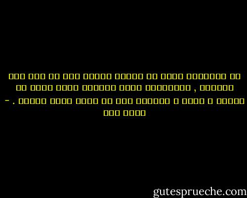 إن الكلمات تموت في أحيان كثيرة قبل أن تصل إلى سامعها , فالكلمات أشبه بالروح التي تخرج من الجسد و تطير و تتلاشى قبل أن تلمح منها شيئاً . - عبده خال