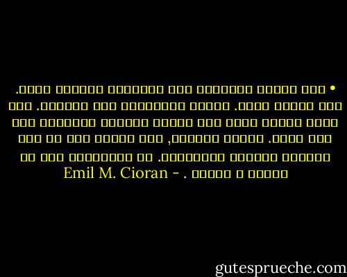 • نحن نحتمي بوجوهنا لكن المجنون يفٌضحه وجهه. إنه يمٌنح نفسه. يسٌبق الآخرينٌ إلى أتهامه.<br />لقد أضاع قناعه لذلك فهو ينٌشر حيرٌته يفٌرضها على أول عابر. يفٌضح أسراره, هذا القدر كله من<br />عدم التكتم يثٌيرٌ الحفيظٌة. من الطبيعٌي إذن أن يوٌثق و يعٌزل . - Emil M. Cioran