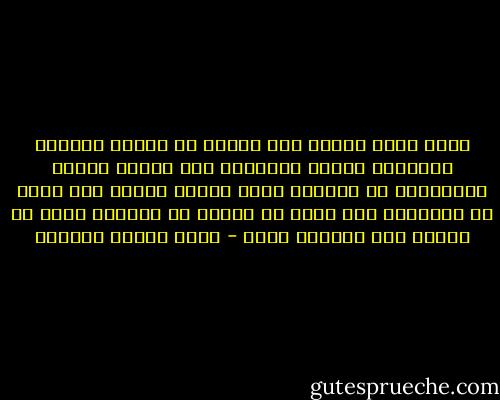 ليست حاجة الناس إلى الشيء هي مقياس العظمة فيه،لأن الناس يحتاجون إلى سنابل القمح ويستغنون عن اللؤلؤ وليس القمح بأجمل ولا أبدع في التكوين ولا أغلى في الثمن من الجوهر الذي لا نحتاح تلك الحاجة إليه - عباس محمود العقاد