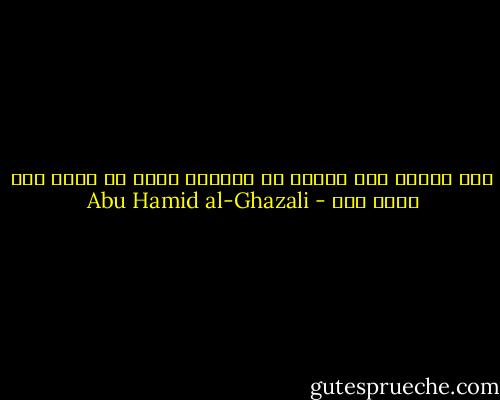ضرر الدين ممن ينصره لا بطريقه أكثر من ضرره ممن يطعن فيه - Abu Hamid al-Ghazali