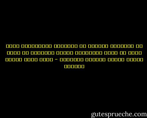 كل العقلاء يعلمون أن الألفاظ والصياغات إنما تأتي من وراء الحقائق، وليست الحقائق هي التي تنساق خاضعة لإرادة الألفاظ - محمد سعيد رمضان البوطي