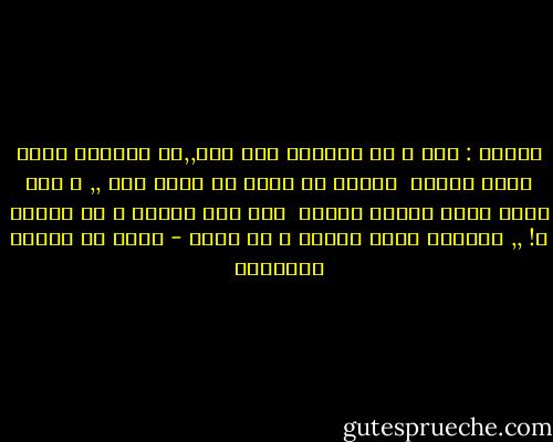 قالوا : سكت و قد خوصمت، قلت لهم,,ان الجواب لباب الشر مفتاح<br /> الصمت عن جاهل أو أحمق شرف ,, و فيه ايضا لصون العرض اصلاح<br /> اما ترى الاسد و هي صامتة ؟! ,, والكلب يخسى لعمري و هو نباح - محمد بن إدريس الشافعي