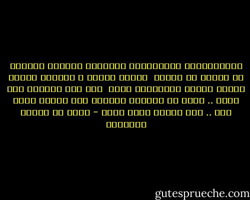 يُخَاطِبني السَّفيهُ بِكُلِّ قُبْحٍ فأكرهُ أن أكونَ له مجيبا <br />يزيدُ سفاهة ً فأزيدُ حلماً كعودٍ زادهُ الإحراقُ طيبا <br />إذا نطق السفيه فلا تجبه .. فخير من إجابته السكوت<br />فإن كلمته فرجت عنه .. وإن خليته كمدا يموت - محمد بن إدريس الشافعي