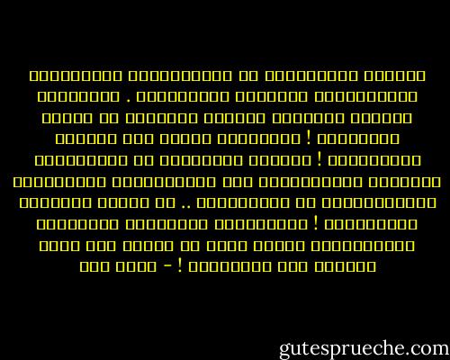 أكثَرُ الأشياءِِ في بَلدَتِنـا<br />الأحـزابُ<br />والفَقْـرُ<br />وحالاتُ الطّـلاقِ .<br />عِنـدَنا عشرَةُ أحـزابٍ ونِصفُ الحِزبِ في كُلِّ زُقــاقِ !<br />كُلُّهـا يسعـى إلى نبْـذِ الشِّقاقِ !<br />كُلّها يَنشَقُّ في السّاعـةِ شَقّينِ<br />ويَنشَـقُّ على الشَّقّينِ شَـقَّانِ<br />وَيَنشقّانِ عن شَقّيهِما .. من أجـلِ تحقيـقِ الوِفـاقِ !<br />جَمَـراتٌ تَتهـاوى شَـرَراً والبَـرْدُ بـاقِ<br />ثُمّ لا يبقـى لها إلاّ رمـادُ الإ حتِـراقِ ! - أحمد مطر