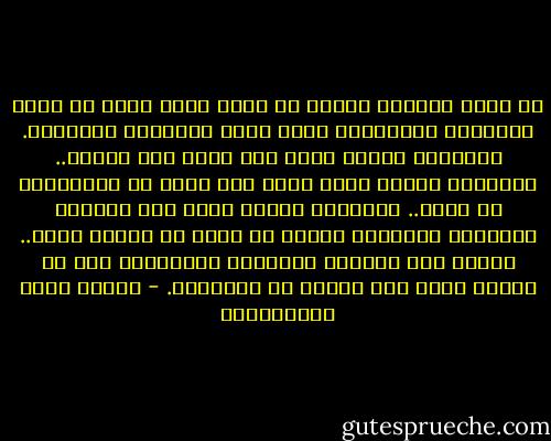أن اكثر مايصيب الناس من شقوة أنما يأتي من طريق الأخلاق الباطنه، لامن طريق الوقائع الظاهره.<br />فالحاسد يتألم كلما وقع نظره على محسود..<br />والحقود يتألم كلما تذكر أنه عاجز عن الانتقام من عدوه..<br />والطماع يتألم كلما سمع ابتهال المظلوم بالدعاء عليه، أو حاقت به عاقبة ظلمه..<br />وكذلك شأن الكاذب والنمام والمغتاب وكل من تشتمل نفسه على رذيله من الرذائل. - مصطفى لطفي المنفلوطي