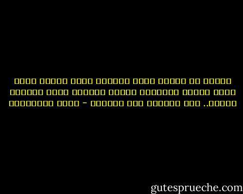 شديدٌ هو الألم الذي يُخلفه رؤية الناس تقلب الحق باطلا والأبيض أسودا والعدل ظلما والنور ظلاما.. كيف يُحتمل هذا الألم؟ - جلال الخوالدة