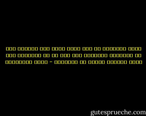 كأنّ الحقيقة لم تعد مهمة أبدا عند البعض، فهو ضد الحقيقة أحياناً إذا علم أن من يختلفون معه طوال الوقت، كانوا مع الحقيقة - جلال الخوالدة