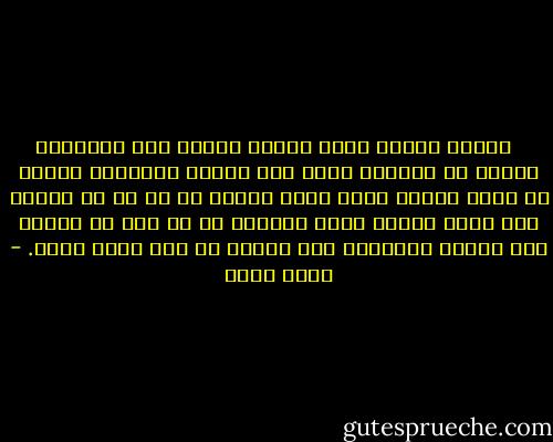 ‎وضياء الفجر الذي يتسلل بريقه الي أرواحنا ليمسح عن كاهلنا عناء ليل طويل، ويزيدنا يقينا أن ليلا مظلما مهما طالت عتمته لا بد له من أفول، وأن قيود الروح مهما تثاقلت لا بد لها من زوال، وأن الكون بإشراقه يطل علينا كل يوم بأمل جديد.‎ - حازم محمد