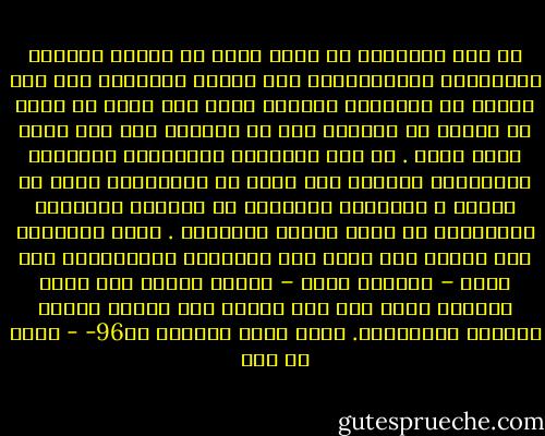 إن روح الإسلام هي التي خلقت من عناصر متفرقة كالأنصار والمهاجرين أول مجتمع إسلامي، حتى كان الرجل في المجتمع الجديد يعرض على أخيه أن ينكه من يختار من أزواجه بعد أن يطلقها له، لكي يبني بذلك أسرة . إن قوة التماسك الضرورية للمجتمع الإسلامي موجودة بكل وضوح في الإسلام، ولكن أي إسلام ؟ الإسلام المتحرك في عقولنا وسلوكنا والمنبعث في صورة اسلام اجتماعي . وقوة التماسك هذه جديرة بأن تؤلف لنا حضارتنا المنشودة، وفي يدها – ضماناً لذلك – تجربة عمرها ألف عام، وحضارة ولدت على أرض قاحلة وسط البدو ورجال الفطرة والصحراء.<br />كتاب شروط النهضة صـ96- - مالك بن نبي