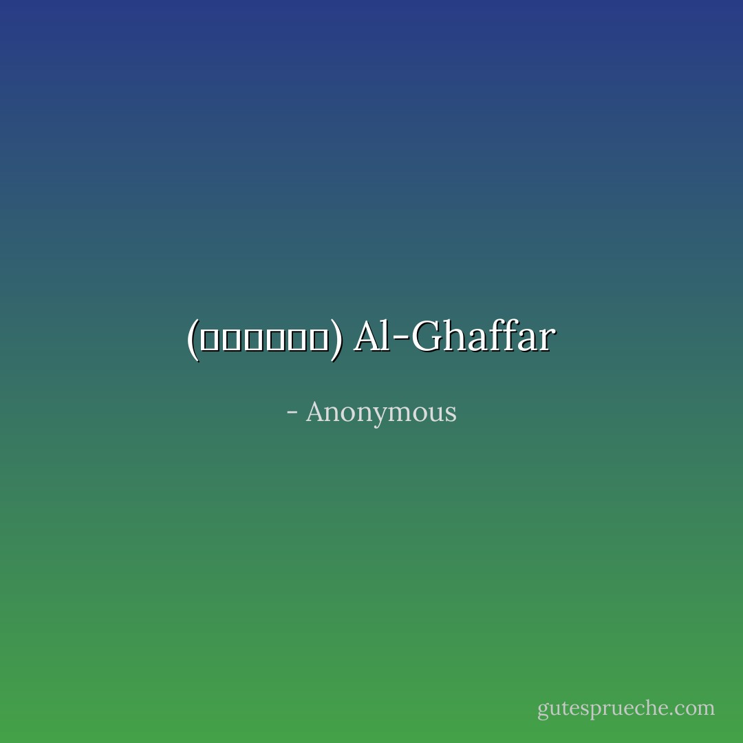 Al-Ghaffar (الغفار) - Anonymous