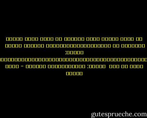 لا أعود البنت التي كنتها، بل أماً تريد حماية الصغيرة من تغوُّّّّّّّّّّّّّّل الدنيا عليها <br />أتمتم: تغوًّّّّّّّّّّّّّّّّّّّّّّّّّّّّّّّّّّّّّّّّّّّّّّّّّّلت، وكان ما كان <br />أتمتم: تغوًّّّّّلت كثيراً - رضوى عاشور