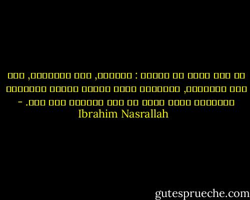 كل شيء هادئ في الفجر : الشجرة, سطح البحيرة, حقل قصب السُّكر, النافذة التي تنتظر الشمس والغيوم الشاسعة التي حولت كل هذا الهدوء إلى قطن. - Ibrahim Nasrallah