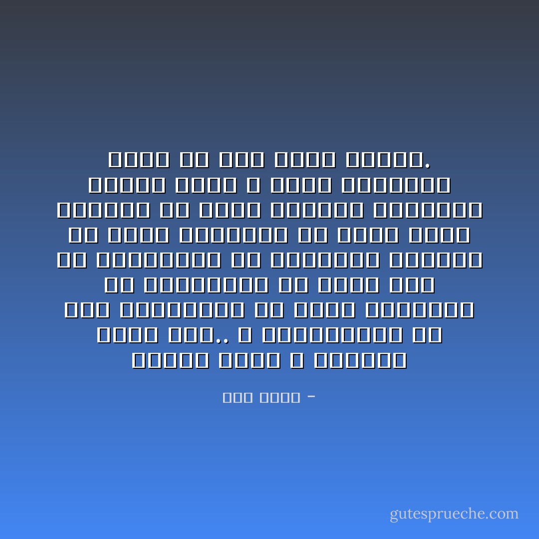 الأيام التى لا يفرقنا فيها شىء.. لا الميادين، ولا عصى العساكر، ولا خانة الديانة فى البطاقة، ولا وجهة نظر فى السياسة، ولا استفتاء مغلوط، ولا فتوى متسرعة، ولا قرار بناء كنيسة، ولا قبطى يستنجد بالغرب، الأيام التى لا مجال للانقسام فيها إلا يوم ماتش القمة. - عمر طاهر