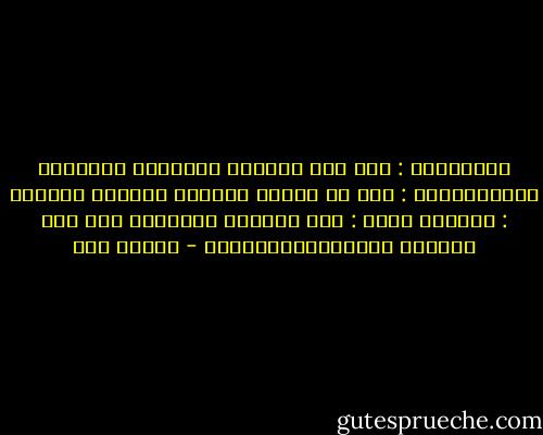 سـألـتهُ : هـل مـن مبـررٍ لنـعيـش الألـم؟<br />فـأجـابـها : بـل لا مـبرر لكيـلا نعيشـه<br />قـالـت : كـيـف؟<br />قـال : هـل يـولـد الأمـلُ إلا فـي قـلوبِ الـمـتـألـمـيـن - إسلام حجي