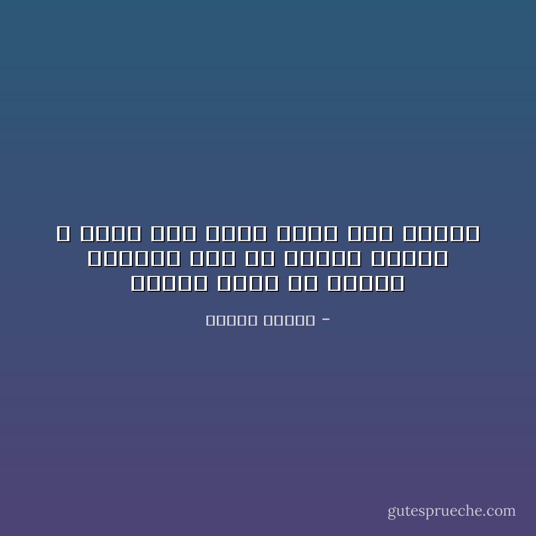 العلم يمكن أن يقودك للجنون إذا لم تترفق بنفسك و تأخذ منه جرعة جرعة حسب طاقتك - مصطفى محمود