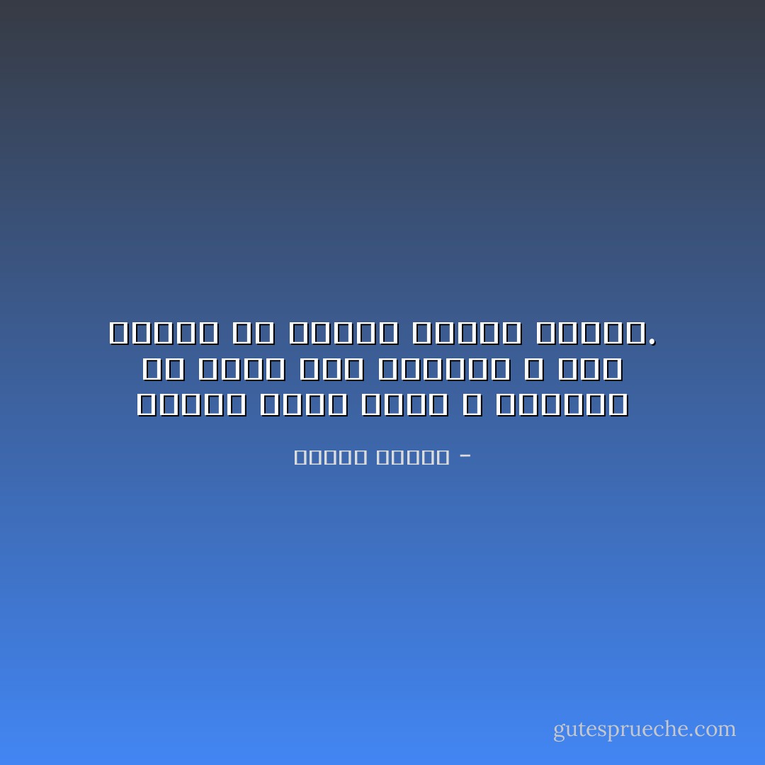 العلم تراث بشري لا يستطيع أن يدعي أحد ملكيته و ليس صحيحاً أن الدين يناقض العلم. - مصطفى محمود