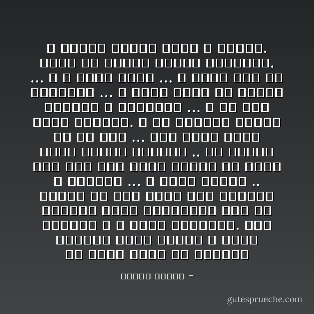 إن الذي يجعل من واقعنا الحالي سبباً لليأس لا يفهم الدنيا و لا يفهم التاريخ.<br />لقد تقاتلت الأمة الأمريكية قبل أن تتوحد في حرب شرسة بين شمالها و جنوبها … و كذلك الصين .. فلم يقل أحد إنها انتهت أو إنها كتبت وثيقة فنائها .. بل العكس هو ما حدث … فقد كتبت بهذا الدم ميلادها.<br />و في الحساب الأزلي للأرباح و الخسائر … و في سجل التاريخ … لا تضيع نقطة دم واحدة … و لا تهدر ضحية … و إنما لكل شئ دوره في صياغة النصر النهائي.<br />و النصر دائما للحق و الخير. - مصطفى محمود