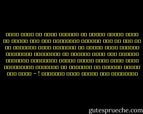 ولقد يفترق إنسان عن إنسان، وشعب عن شعب، وجيل عن جيل فى بعض السمات الشخصية، وفى مدى العلم أو الجهل، ومدى الهدي أو الضلال، ولكن الإنسان فى مجموعه وفى جميع حالاته هو الانسان، والدائرة التى يدور فيها واسعة حقاً، ومتباينة الأجزاء حقاً، ولكنها فى النهاية هى الدائرة الإنسانيه المرسومة منذ الأزل لهذا الانسان ! - محمد قطب