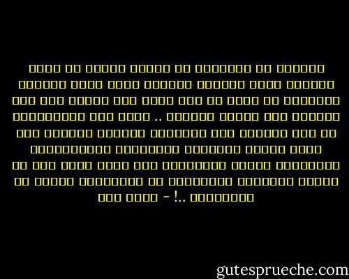 الرغبة في التعبير عن مكنون النفس في صورة جمالية رغبة فطرية، وإليها يرجع وجود الآداب والفنون في تراث كل أمة عاشت على الأرض منذ عهد الكهوف إلى وقتنا الحاضر ..<br />وإذا كان الموهوبون في هذا المجال قلة بالنسبة لمجموع الناس، فإن بقية الناس يشاركون بالتلقي، والإستمتاع بالانتاج الفني والحفاوة به، لأنه يعبر لهم عن مكنون نفوسهم، فيتمثلون به وينشدونه كأنهم هم القائلون ..! - محمد قطب