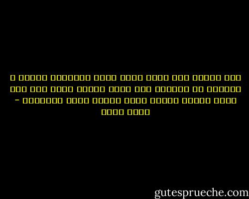 نحن لدينا طرق سهلة لقول أشدّ الأشياء صعوبة ، ونُبدع في العثور على أعسر وسيلة لفعل ذلك حتى نعقد الأمر ظنّاً منّا بأننا كنّا نستسهله - محمد حامد