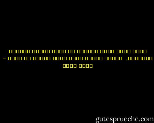 تشغل بالي فكرة صغيرة، هي فكرة صغيرة ولكنها مستحيلة. <br />لماذا أضيّع وقتي فيها إذاً؟ لا أعلم - محمد حامد