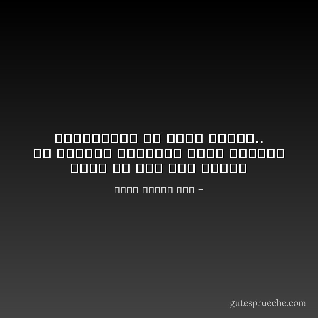 أعوذ بي مني ومن تخبطي في اللعنة المقيمة<br />أعوذ بالرفض وبالقصيدة<br />من نعمة الرضا.. - محمد عفيفي مطر
