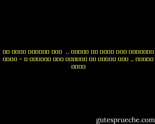 المسألة اني اريد ان اتكلم .. <br />هذا المساء اريد ان اتكلم .. الا تستبد بك احيانا هذه الرغبة ؟ - بهاء طاهر