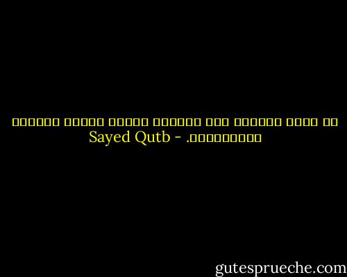 ما كانت الفتنة إلا ليتبين الذين آمنوا ويتبين المنافقون. - Sayed Qutb