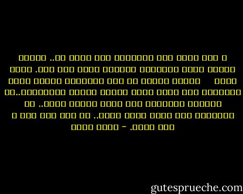 ﻚ ﻛﻤﺎ ﻳﺤﻠﻮ ﻟﻚ، ﻭﺳﺄﺑﻜﻴﻚ ﻛﻤﺎ ﻳﺤﻠﻮ ﻟﻲ.. ﺃﺣﻼ‌ﻣﻲ ﺗﺸﺒﻬﻚ ﺟﺪﺍ، ﻭﺃﻭﺟﺎﻋﻚ ﺗﺸﺒﻬﻨﻲ ﺃﻛﺜﺮ ﻣﻨﻲ مني.<br />ياسر حارب<br /><br /><br /><br /> ﻳﺘﻜﺜﻒ ﺍﻟﺤﺰﻥ ﻓﻲ ﻋﻴﻦ ﺍﻟﻤﻔﺎﺭﻕ ﻓﺘﻬﻄﻞ ﺭﻭﺣﻪ ﺩﻣﻮﻋﺎً؛ ﺣﺘﻰ ﻳﺼﻴﺮ ﺟﺴﺪﺍ ﺧﺎﻭﻳﺎ ﺗﺬﺭﻭﻩ ﺍﻟﺬﻛﺮﻳﺎﺕ..ﻛﻞ ﺍﻷ‌ﺷﻴﺎﺀ ﺍﻟﺠﻤﻴﻠﺔ ﻣﻌﻚ ﺻﺎﺭﺕ ﻛﺌﻴﺒﺔ ﺑﻌﺪﻙ.. ﻛﻞ ﺍﻟﺴﺎﻋﺎﺕ ﻣﻌﻚ ﺻﺎﺭﺕ ﺳﻨﻴﻦ ﺑﻌﺪﻙ.. ﻛﻞ ﺷﻲﺀ ﻣﻌﻚ ﺻﺎﺭ ﻻ‌ ﺷﻲﺀ ﺑﻌﺪﻙ. - ياسر حارب