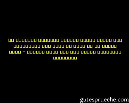 عدد الذين يظنون أنفسهم محترفين ومختصين في موضوع ما أو مهنة ما يفوق عدد المحترفين الفعليين فيها، ومن هنا تبدأ الفجوة - جلال الخوالدة