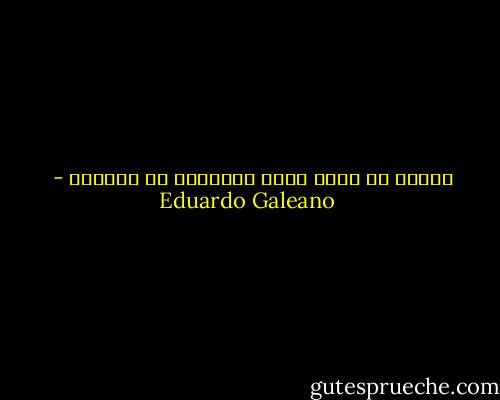 ينبغي أن تبدأ حقوق الإنسان في المنزل - Eduardo Galeano