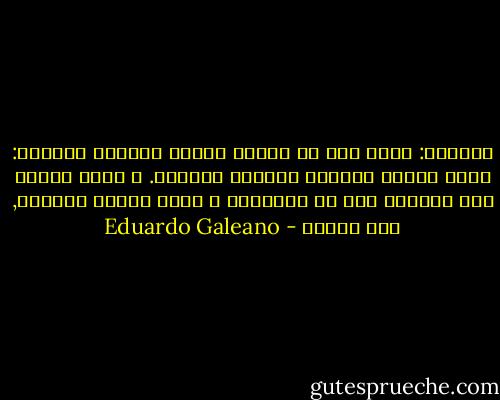 النظام:<br />يسرق بيد ما أقرضه باليد الأخرى<br />ضحاياه:<br />كلما دفعوا المزيد أصبحوا مدنيين.<br />و كلما حصلوا على المزيد يقل ما يملكونه<br />و كلما باعوا المزيد, يقل ربحهم - Eduardo Galeano