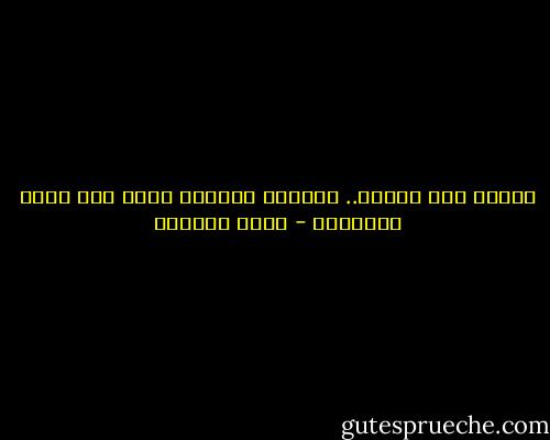 سأنمو فوق آلامي.. وأنتشر كالعشب داخل أرض آلام الآخرين - غادة السمان
