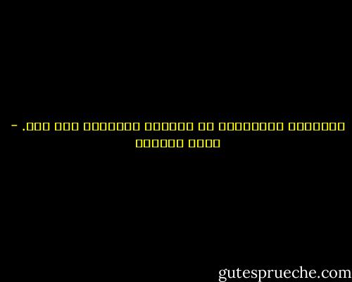 المأساة الحقيقية أن تستحيل الأشياء إلى ملل. - غادة السمان