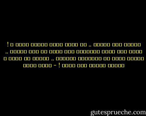 الحرف مثل النبت .. هل يحيا بغير الأرض نبتْ ؟ !<br />ولكل نبت أرضه المعطاء ليس يعيش فى أرض سواها ..<br />الحرف يذبل يا أميراتى الحسان ..<br />ويموت لو ينفى ، وينسى لايمر على لسان ! - نجيب سرور