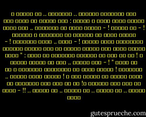 انا لتعجزنا الحياة ..<br />فنلومها .. لا عجزنا ،<br />ونروح نندب حظنا ،<br />ونقول : هذا العصر لم يخلق لنا !<br />- هو عصرنا !<br />- لكننا لسنا به الفرسان ..<br />نحن قطيع عميان يفتش فى الفراغ عن البطولة ،<br />والأرض بالأبطال ملأى حولنا !<br />- ملأى .. ولكن باللصوص !<br />- الكأس حقاً نصف فارغة فماذا لو ترى النصف الملىء ؟ !<br />لو لم تكن فى العالم الأضداد ما قلنا : " عظيم أو قمىء " !<br />- إنى لأعلم .. غير أن الزيف يغتال الحقيقة !<br />أقرأت يوما فى الحكايات القديمة ،<br />عن غادة حسناء فى أنياب غول ؟ !<br />أرأيت يوما ضفدعه ..<br />ما بين فكى أفعوان ؟!<br />من ها هنا بدء الحكاية<br />يا قريتى .. يا عالمى ..<br />يا عالمى .. يا قريتى .. !! - نجيب سرور