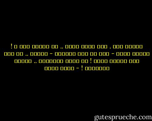 الحرف أنت . كما تكون يكون .. أى الناس أنت ؟ !<br />الحرف قديس - إذا ما كنت قديساً - وداعر ..<br />ان كنت بين الناس داعر !<br />يا غابة الأقلام .. ياسوق الضمائر ! - نجيب سرور