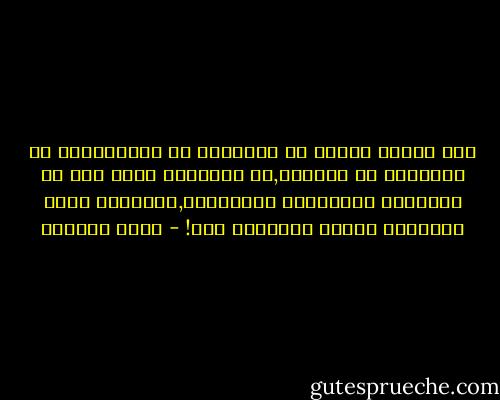 بعض العرب اليوم لا يختلفون عن الجاهليين في تعاملهم مع المرأة,بل يشتركون معهم الى حد التطابق والتشاكل والتشابه,والأخطر أنهم يُلبسون الدين أفعالهم هذه! - تركي الدخيل