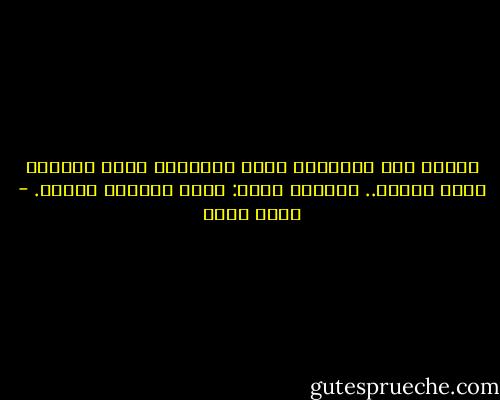 ﺳﺄﺟﻤﻊ ﻛُﻞ ﺍﻟﺪﺭﻭﺏِ ﺍﻟﺘﻲ ﻣﺸﻴﺘُﻬﺎ ﻣﻌﻚِ ﻭﺳﺄﺑﻨﻲ ﻣﻨﻬﺎ ﻣﺪﻳﻨﺔ.. ﻧﺴﻜﻨﻬﺎ ﻣﻌﺎً: ﺃﻧﺎ، ﻭﺁﺛﺎﺭُ ﻗﺪﻣﻴﻚ. - ياسر حارب