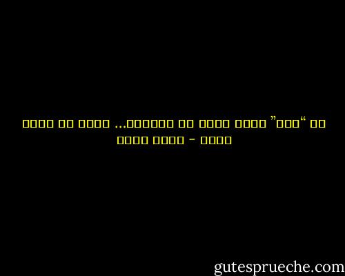 لم “يكح” حاكم عربي مع أمريكا… بحجه أن صدره سليم - جلال عامر