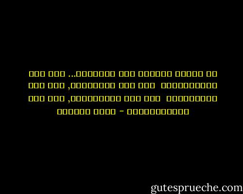 لم أعُدْ قادرةً على الحُبِّ... ولا على الكراهيَهْ<br /><br />ولا على الصَمْتِ, ولا على الصُرَاخْ<br /><br />ولا على النِسْيان, ولا على التَذَكُّرْ - سعاد الصباح